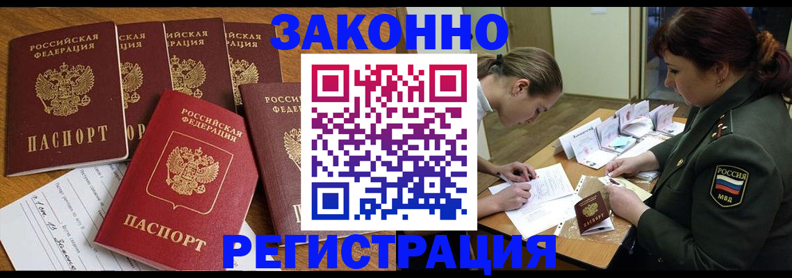 купить прописку в Великом Новгороде
