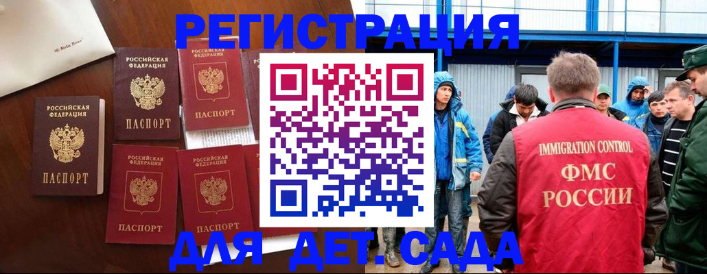 прописка для школы в Великом Новгороде